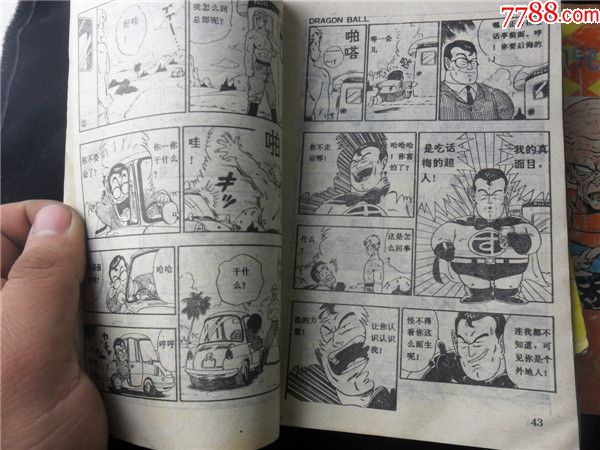 90年代海南版鸟山明七龙珠老漫画书一组7本合售.