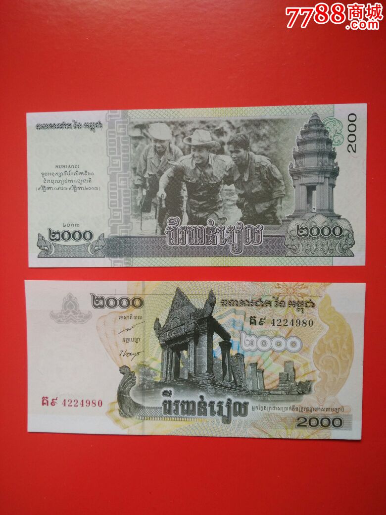柬埔寨2000瑞尔两种合售