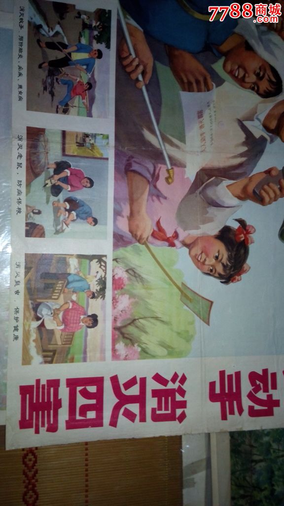 文革前宣传画:人人动手,消灭四害(对开宣传画),少见
