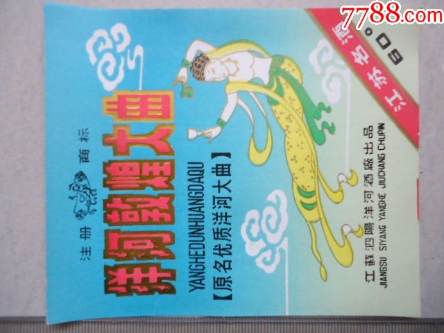 洋河敦煌大曲60度