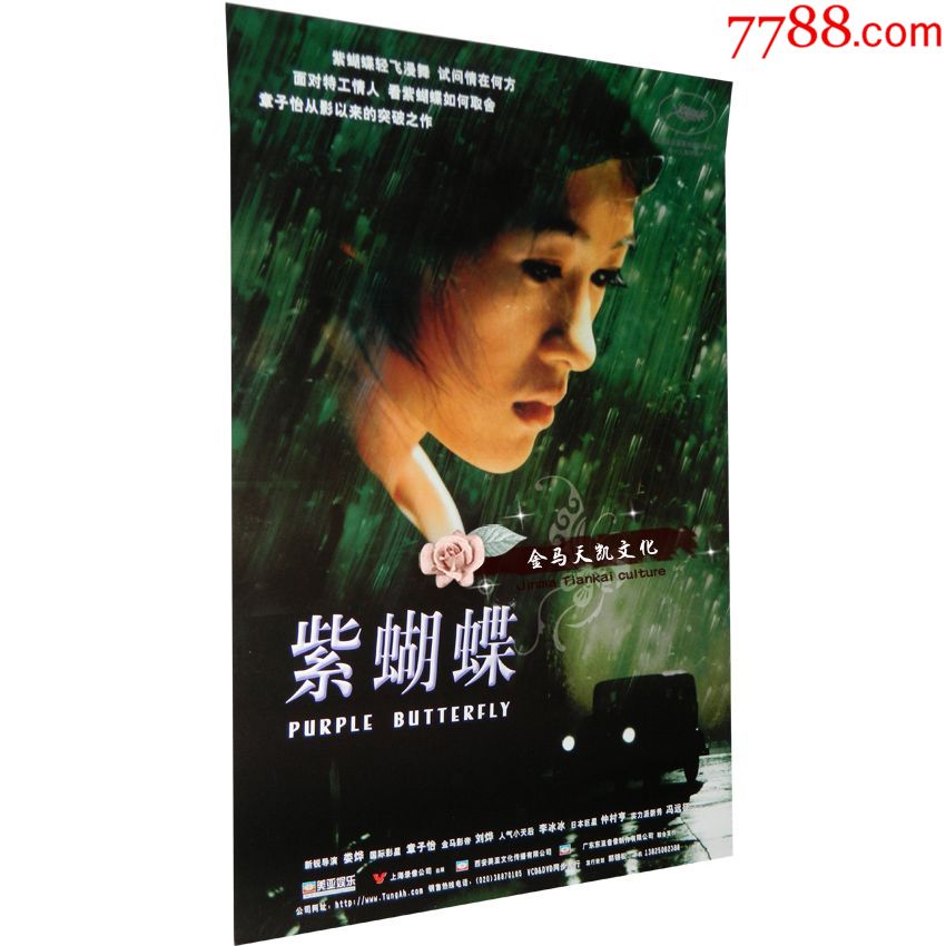 正版海报紫蝴蝶章子怡_电影海报_老胶片【7788收藏__收藏热线】