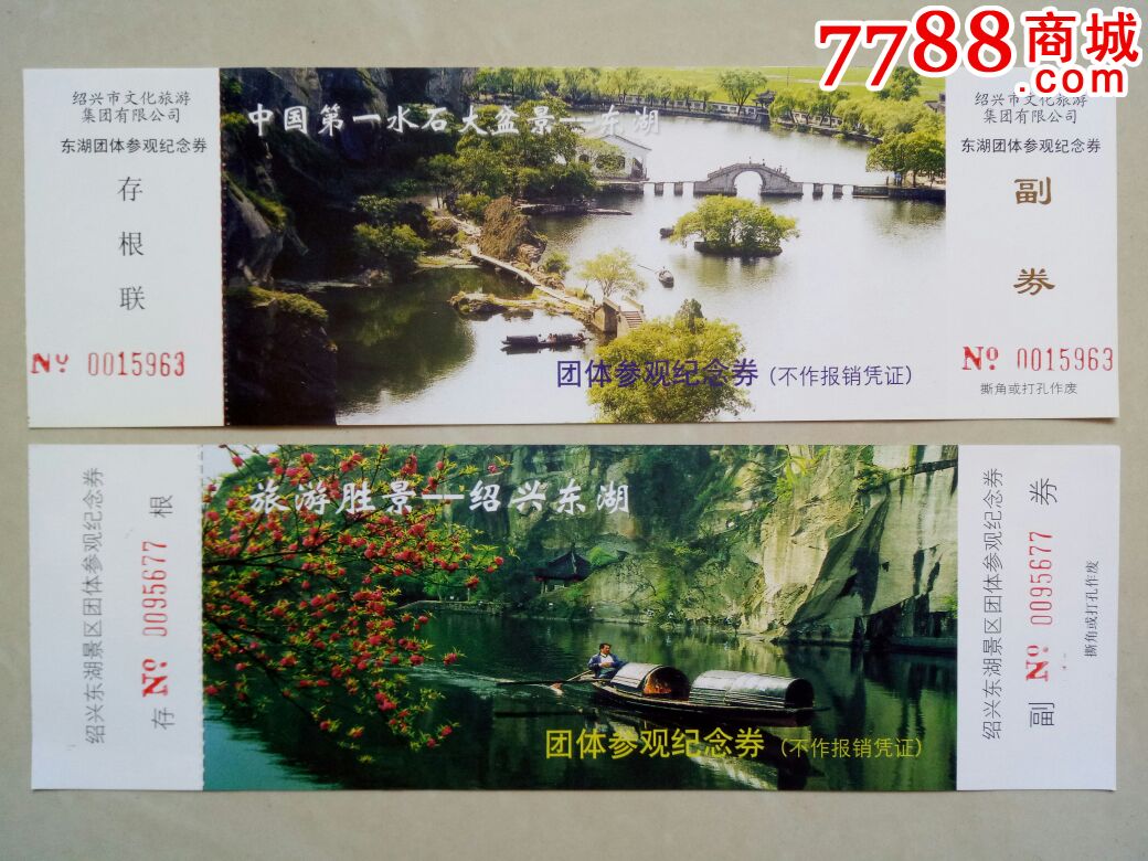 漂亮的绍兴东湖:2种_旅游景点门票_水乡藏楼【7788