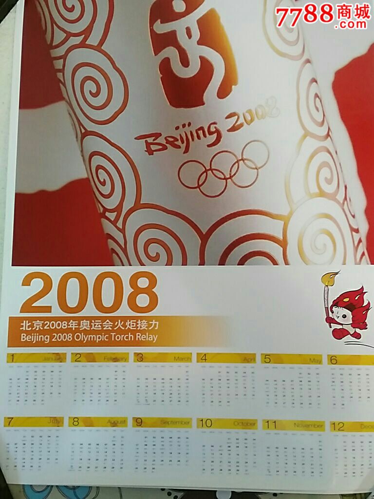 北京2008年奥运会火炬接力…年历海报