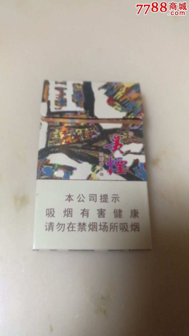 3d贵烟(卒)细支16版尽早版