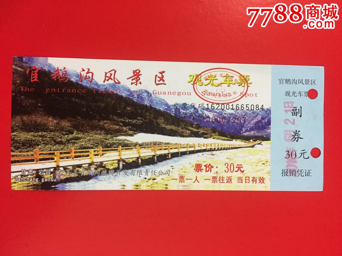 官鹅沟风景区_旅游景点门票_红岩青松【7788收藏