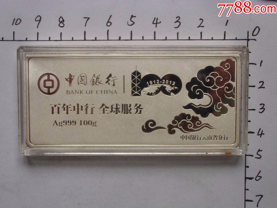 百年中行全球服务——中国银行云南省分行纯银100克