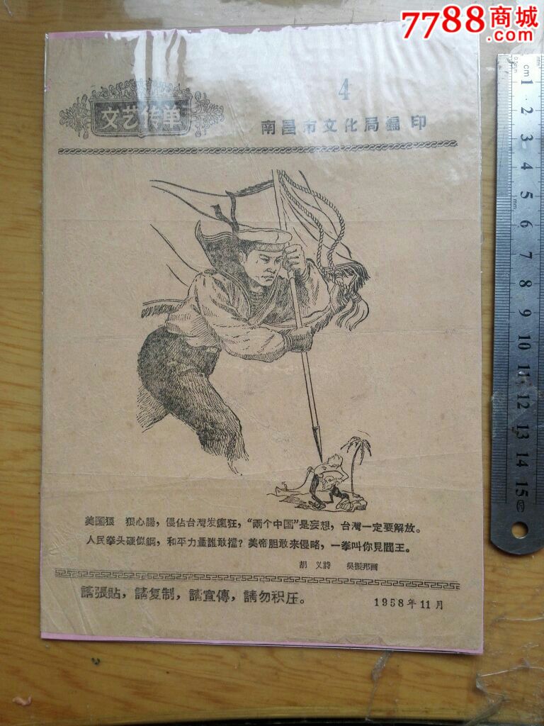 解放台湾文艺传单