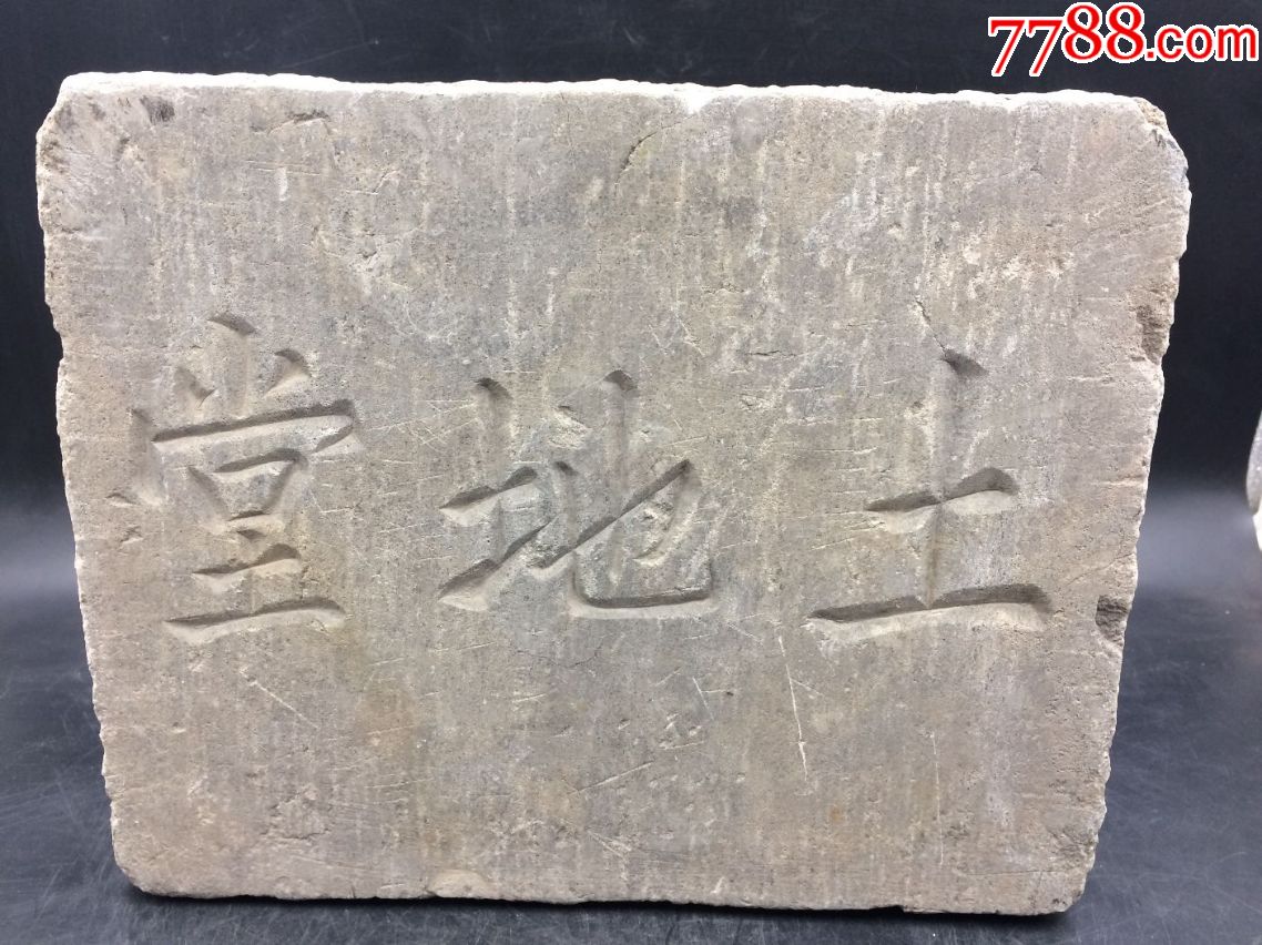 老石匾土地堂