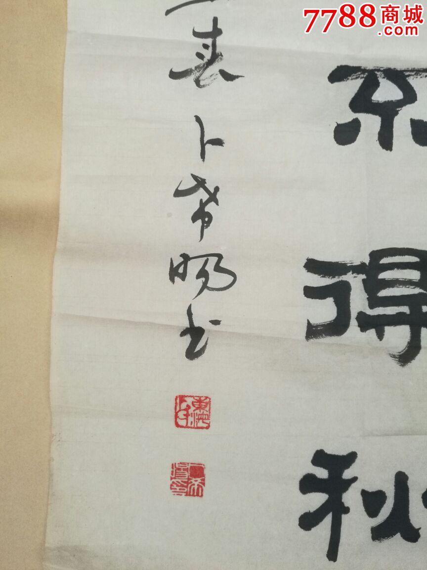 风清扬-se48384033-书法原作-零售-7788收藏__中国收藏热线