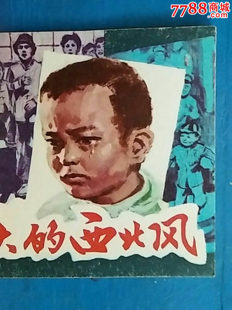 好大的西北风