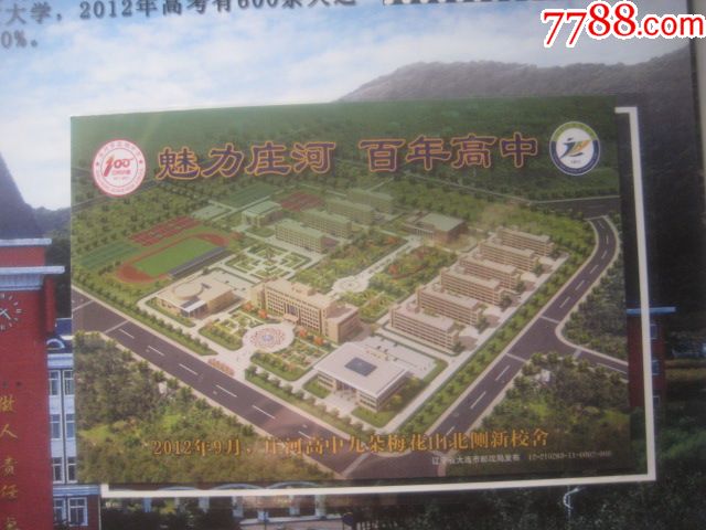 庄河市高级中学