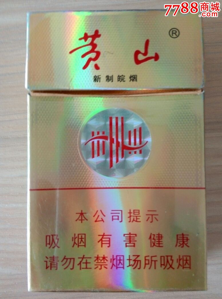 黄山