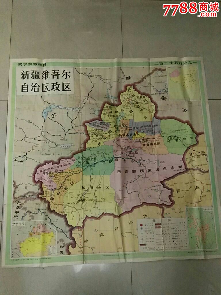 新疆自治区地图(七十年代稀少)