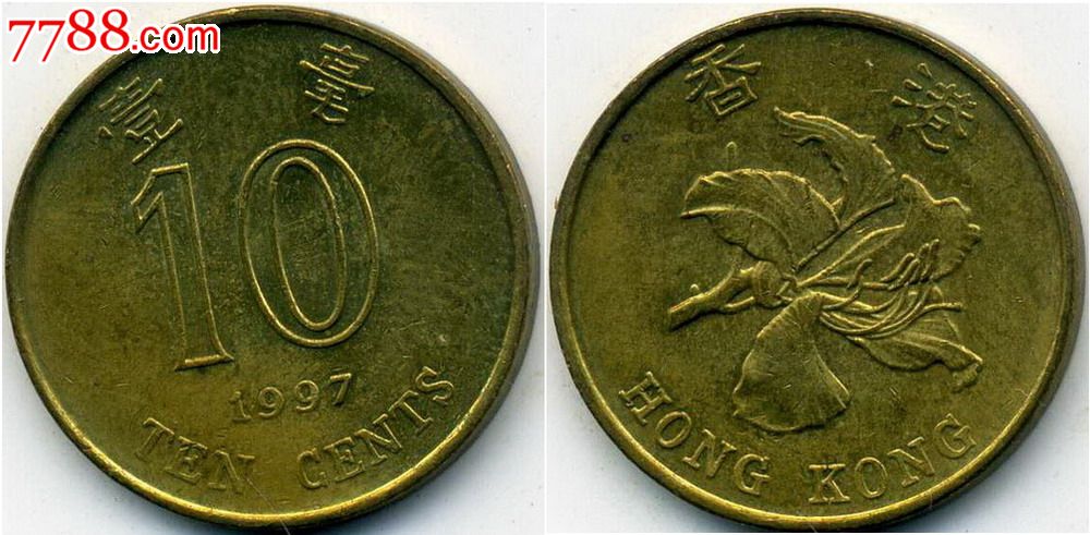 香港硬币:1997年1毫
