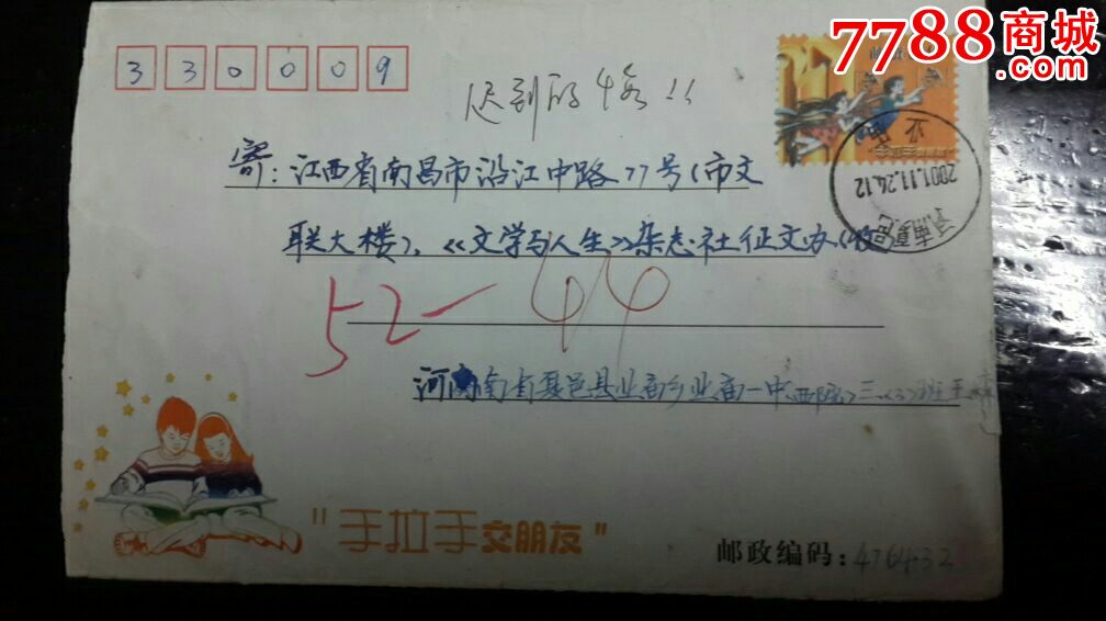 01年商丘市中小学生"手拉手交朋友"专用信封