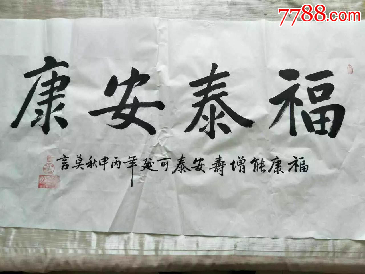 莫言书法,真迹,四字横幅---送人,收藏首选,非印刷,低价出