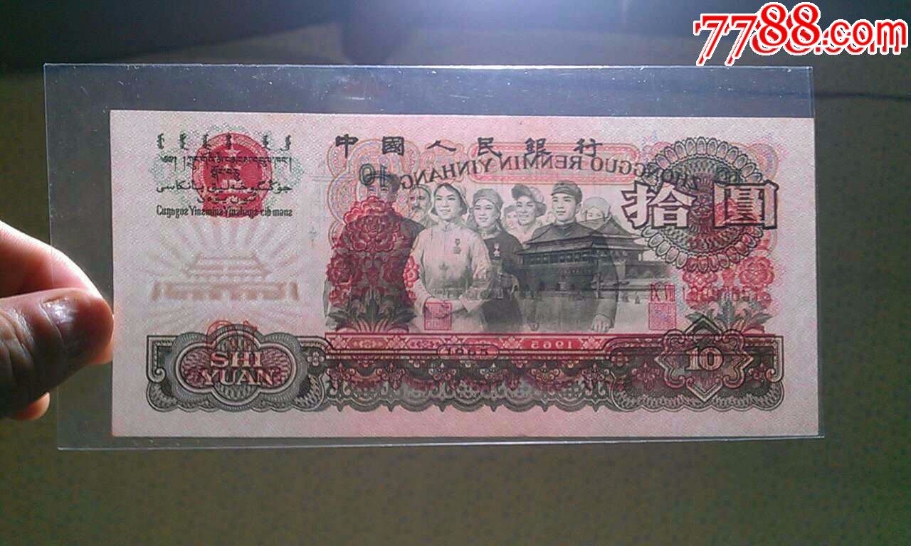 第三套人民币全新大团结10元稀少补号冠98冠2张底纹不同趣味错币
