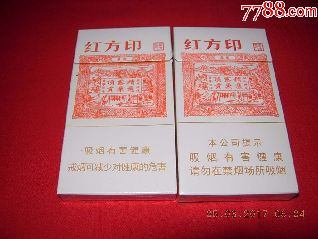 黄山----红方印(细支)2种包装