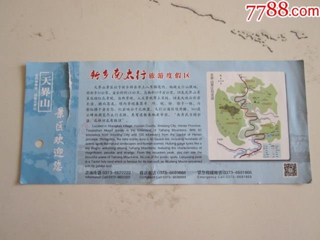 天界山景区门票