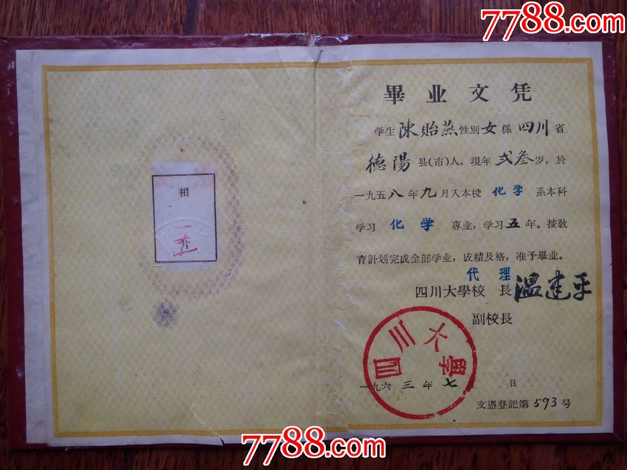 1963年四川大学毕业文凭_第3张_7788收藏__中国收藏热线