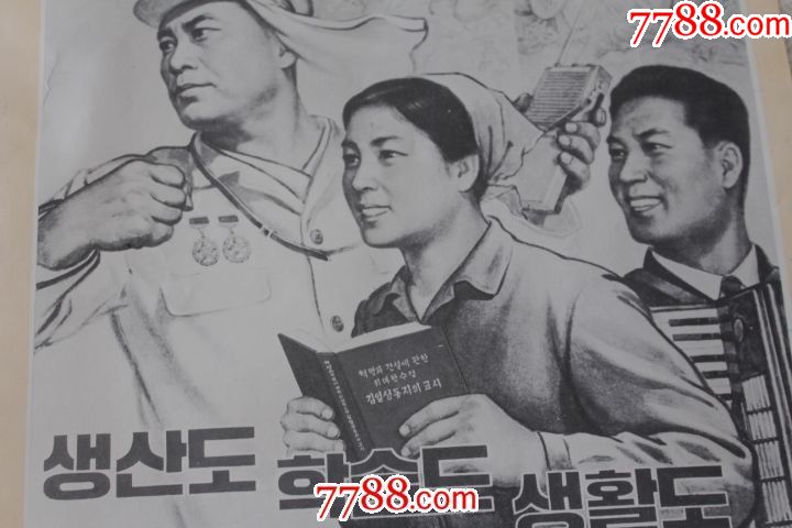 画报插页-朝鲜宣传画-用抗日游击队方式生产,学*和生活!