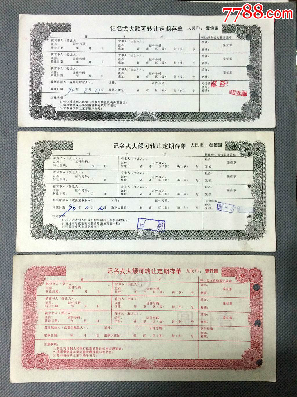 内蒙大额可转让定期存单