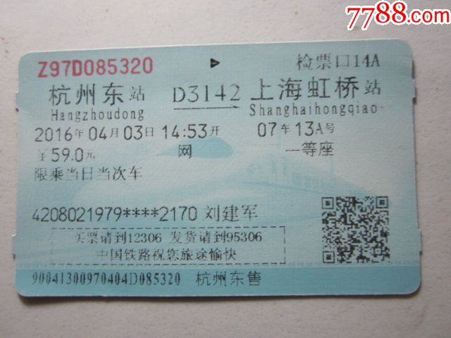 杭州东-D3142次-上海虹桥
