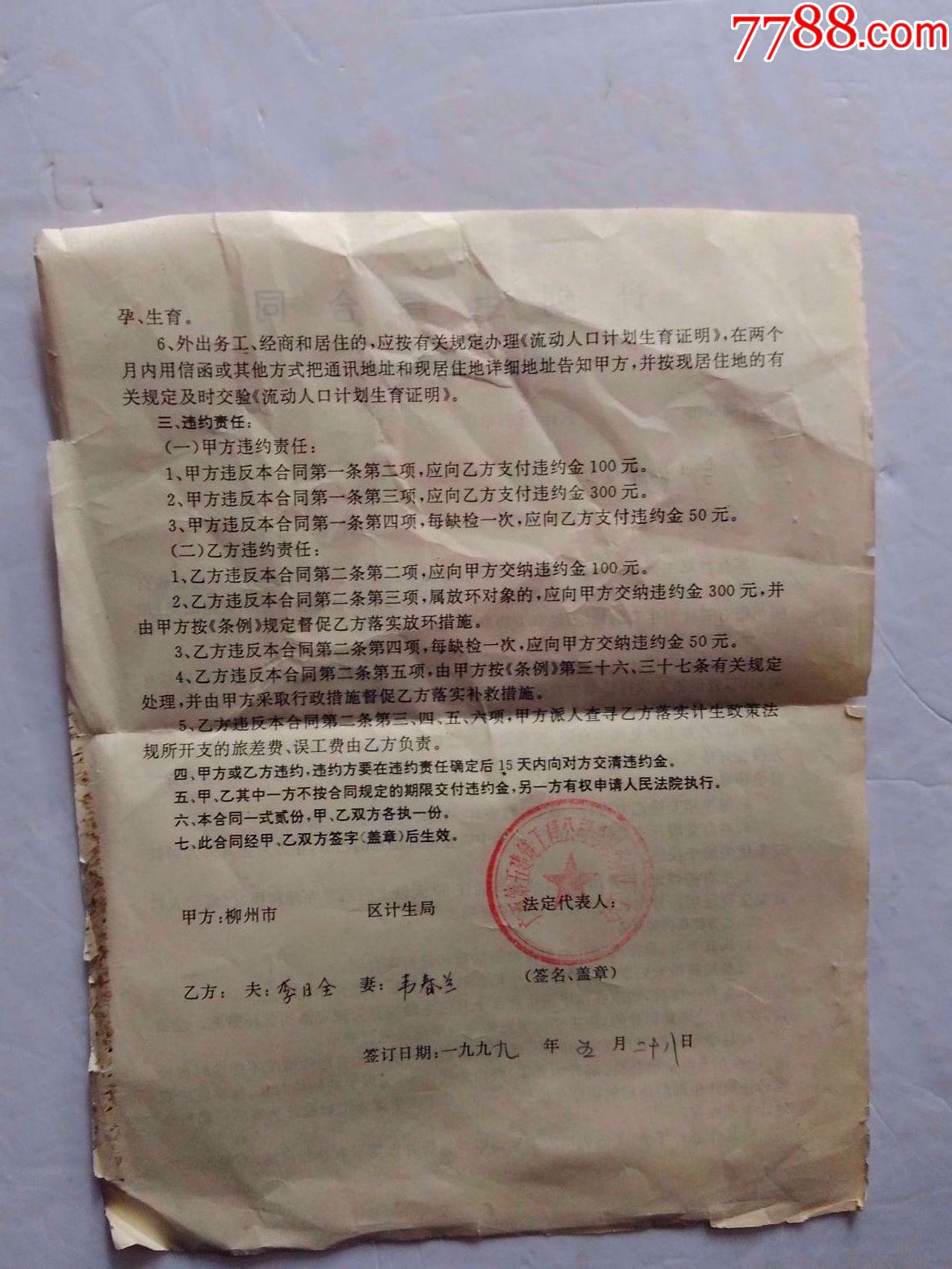 计划生育合同.男结扎证明书