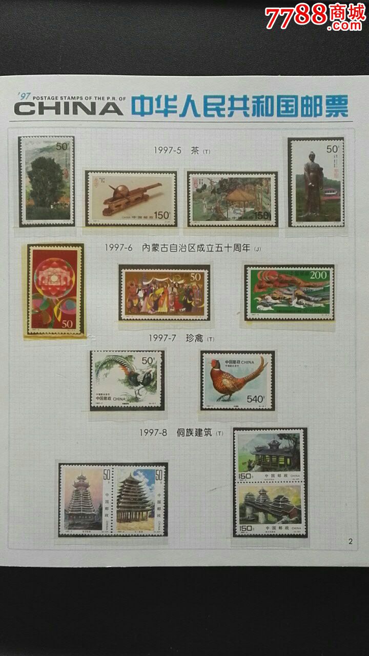 1997年邮票年册(全年邮票小型张不带金箔)