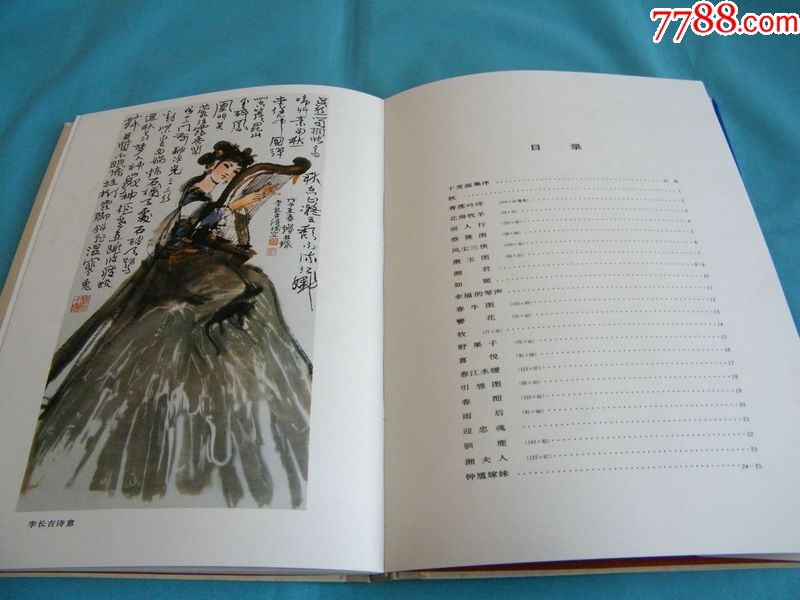 《程十发近作选》8开精装本!1981年初版本