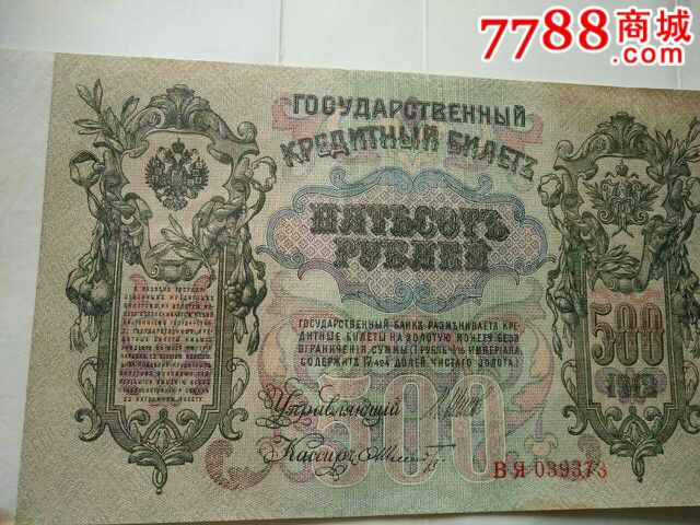 俄罗斯纸币500卢布28*13cm