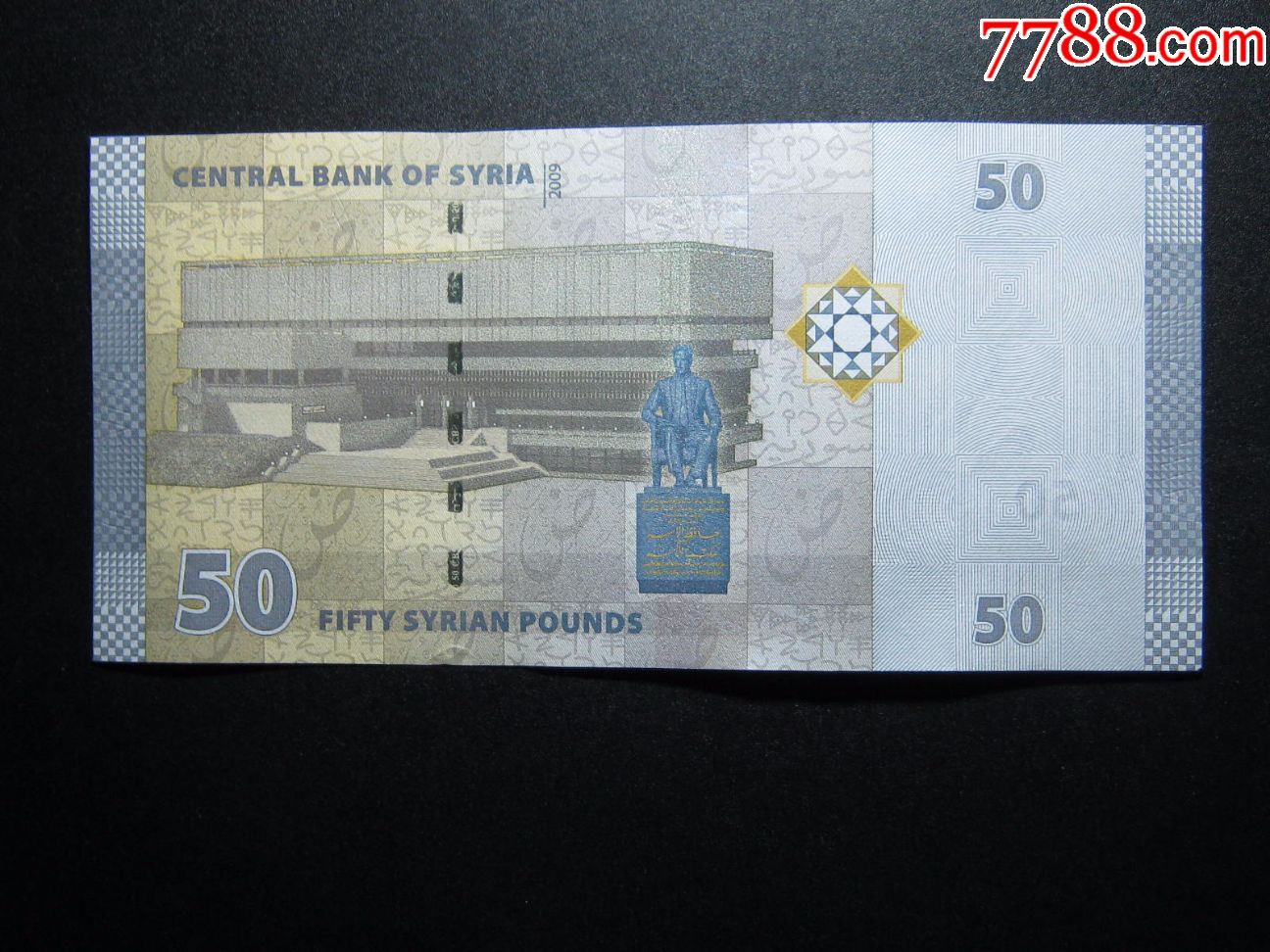 叙利亚50镑2009年全新unc外国钱币包真钞