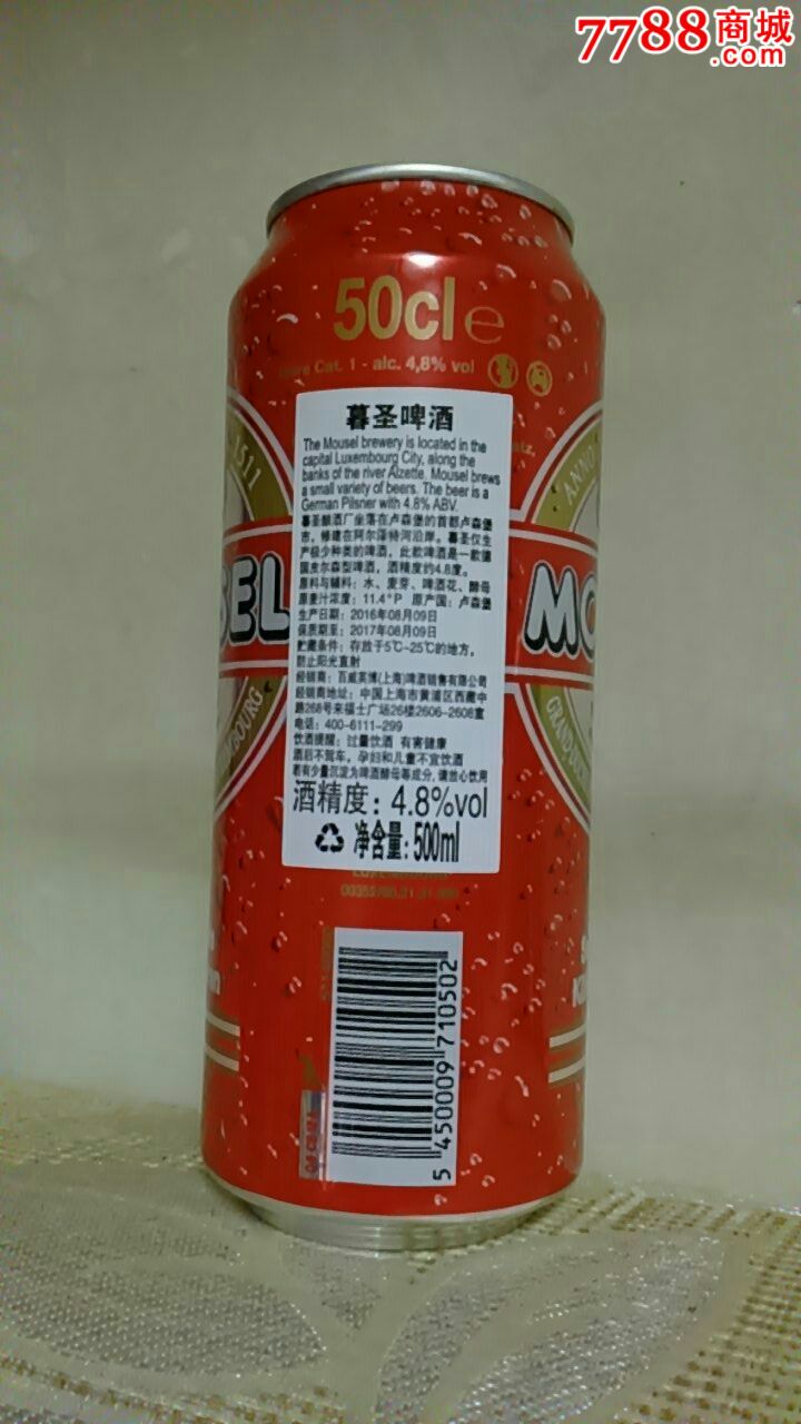 500ml卢森堡(莫圣)啤酒罐