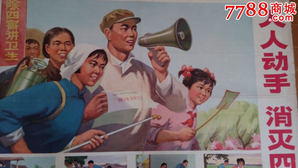 文革宣传画:人人动手,消灭四害(对开宣传画)