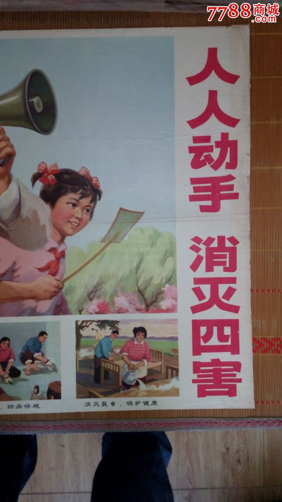 文革宣传画:人人动手,消灭四害(对开宣传画)
