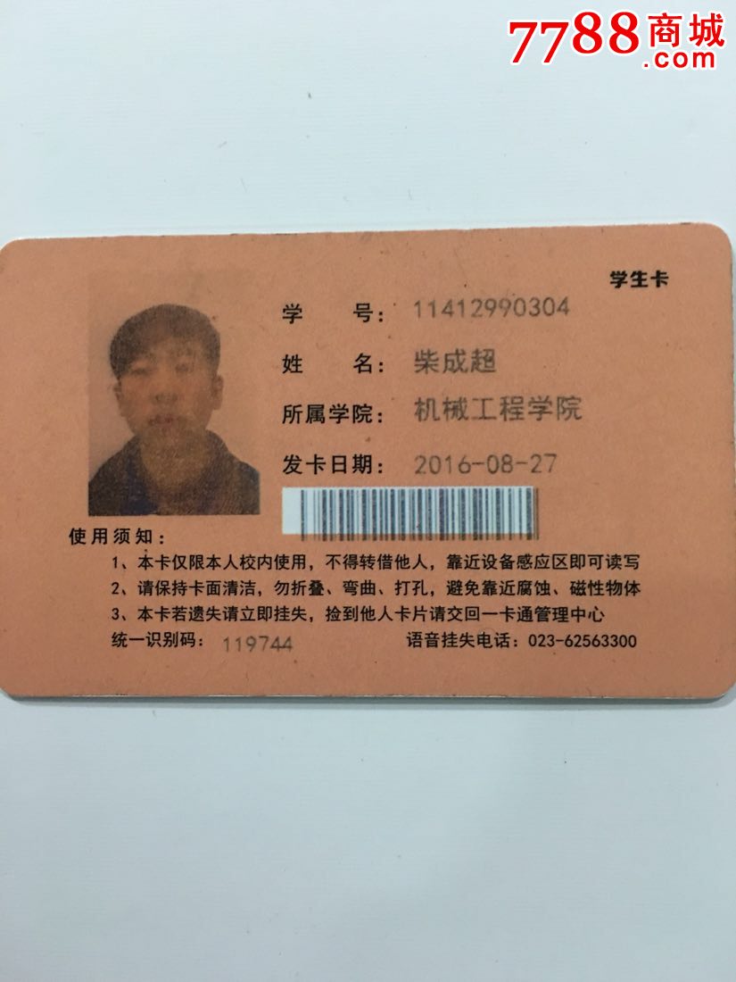 重庆理工大学学生卡【小东北卡店】_第2张_7788收藏__中国收藏热线
