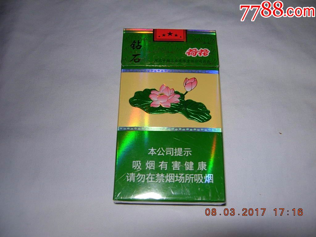 钻石---荷花(细支)