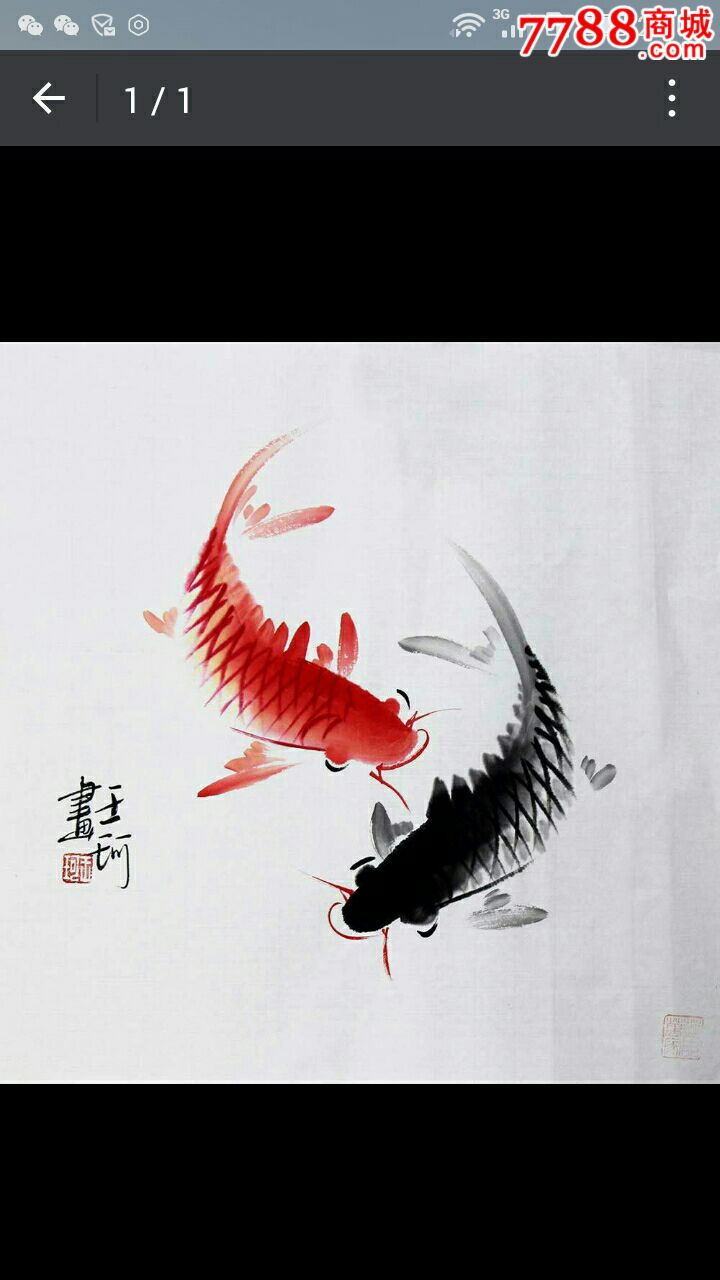 名人字画鱼