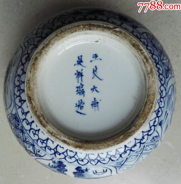 "五良大甫吴祥瑞造"瓷器