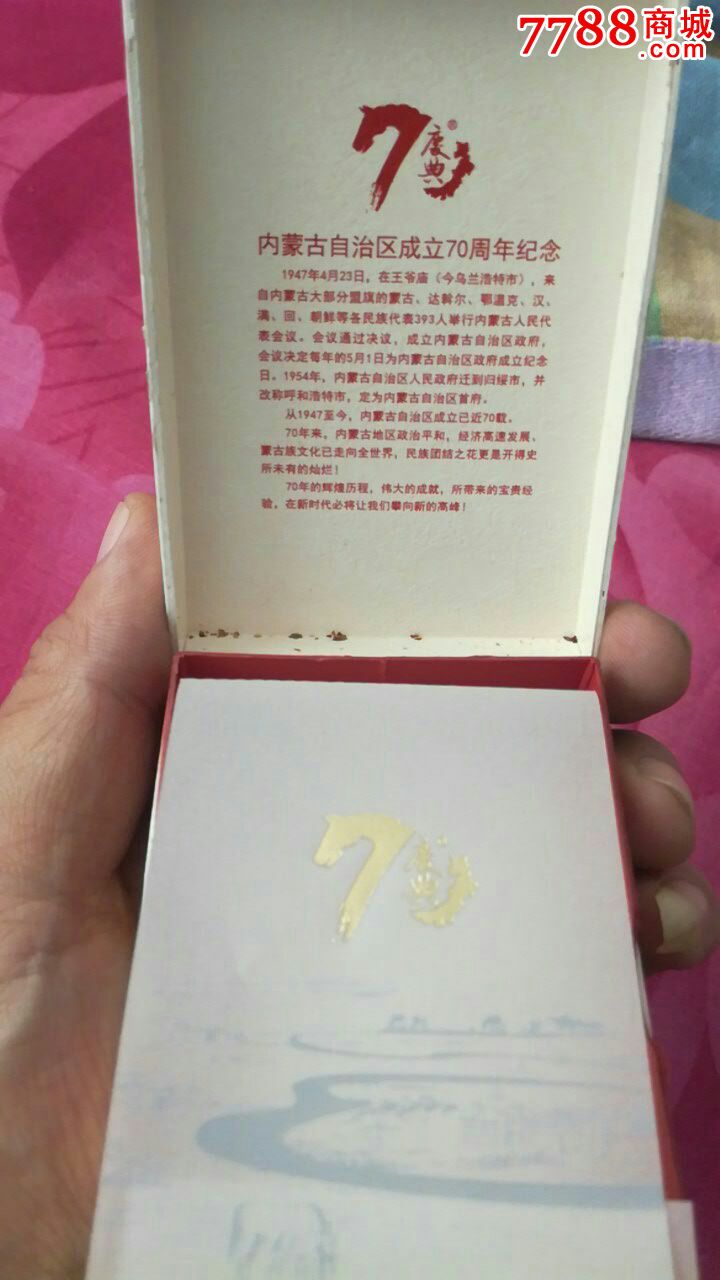 冬虫夏草庆典,内蒙古成立70周年纪念