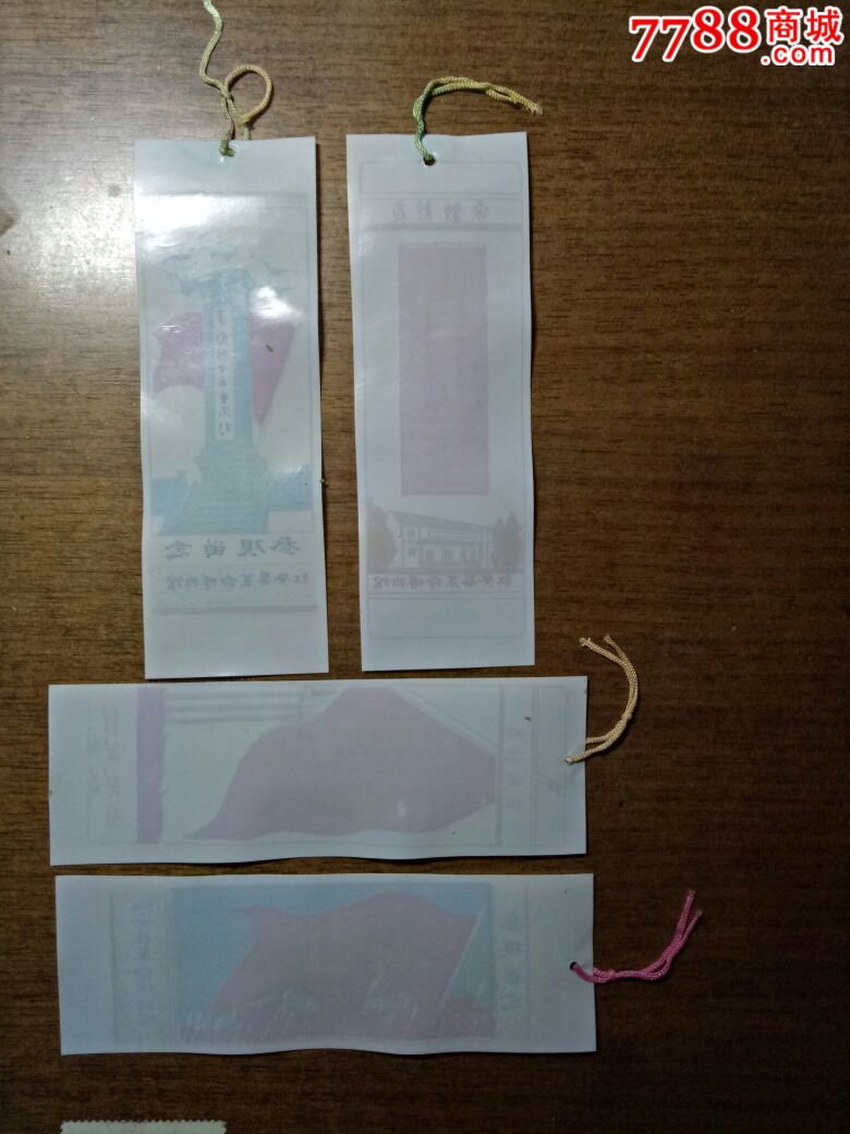 红安县革命博物馆参观留念书签,4枚一套拍
