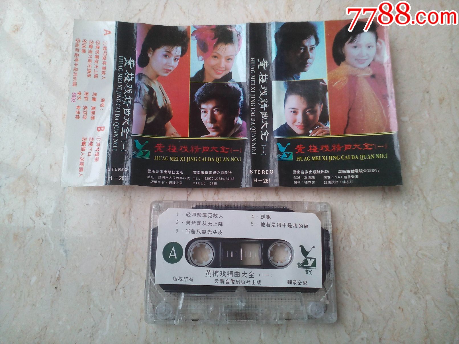 黄梅戏金曲大全1--马兰,黄新德等