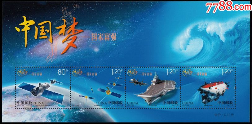 2013-25中国梦国家富强小全张