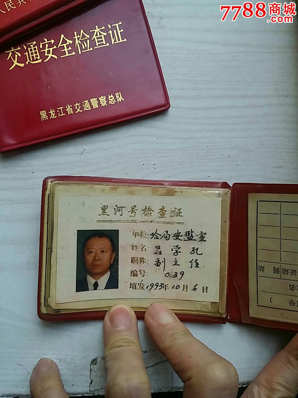 老火车司机的六份证书(1966年皮驾驶证,行车监察证,安全检查证等)
