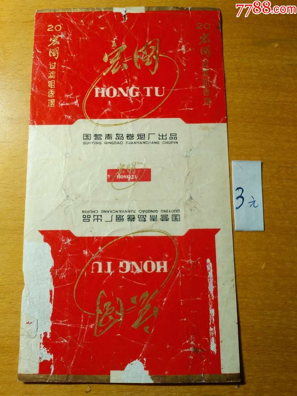 宏图_价格3.0000元【淮南烟标】_第1张_7788收藏__收藏热线