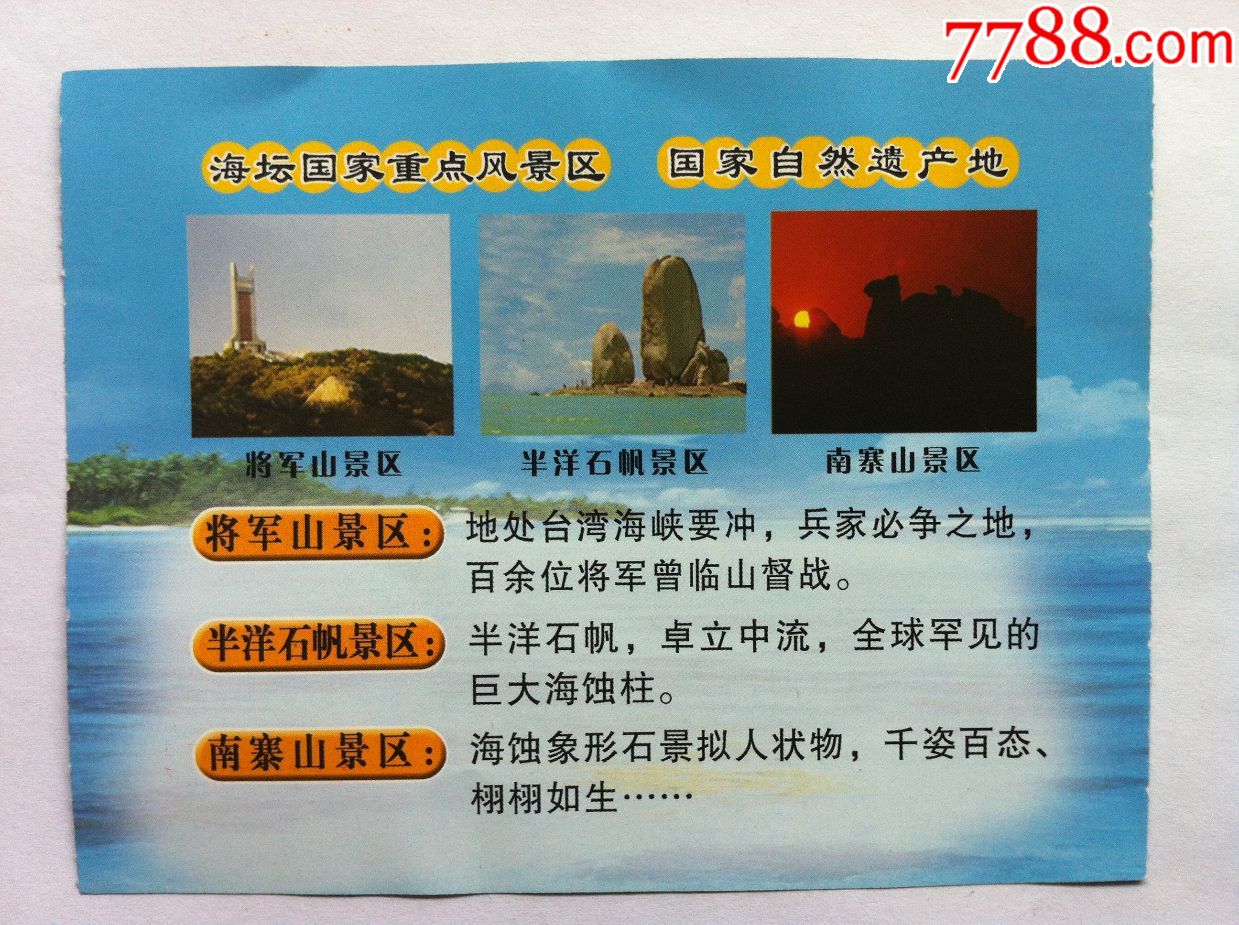东海仙境(将军山)门票