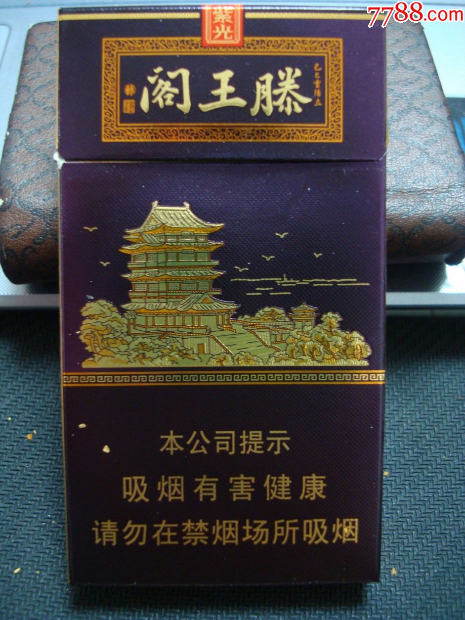 榺王阁――金圣――紫光细支――本公司提示