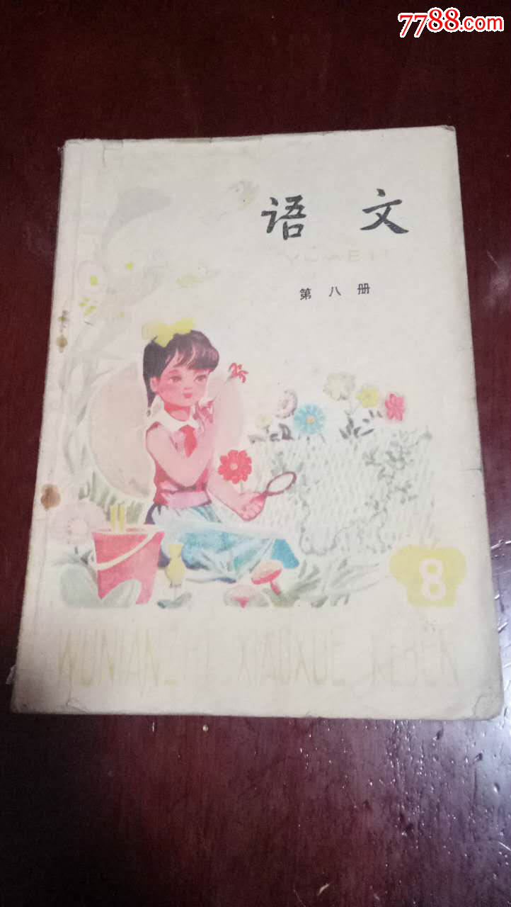 小学课本语文