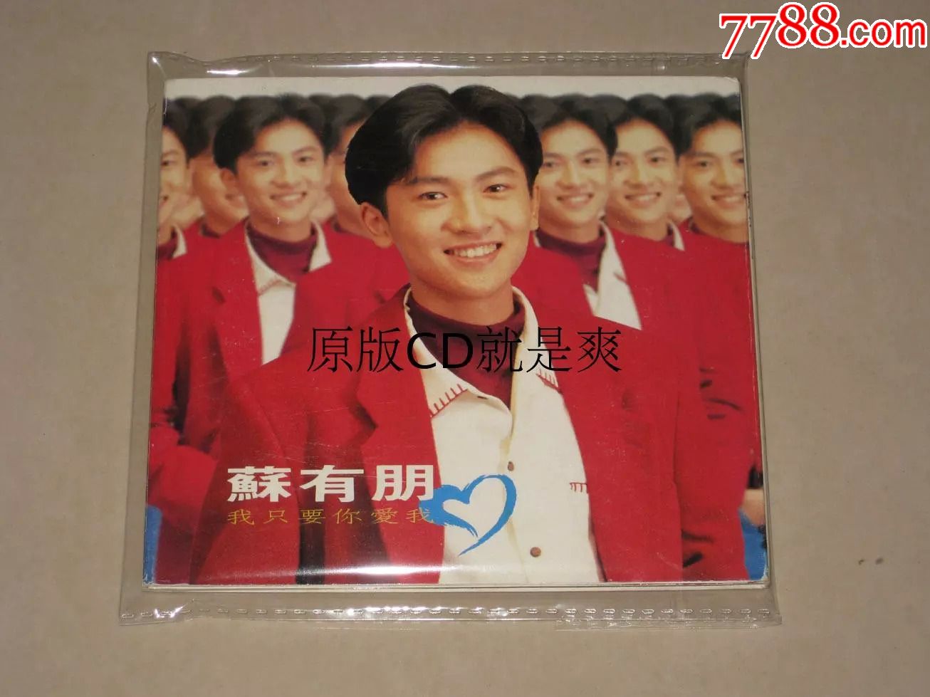 小虎队苏有朋我只要你爱我k版附93年日历卡片cd
