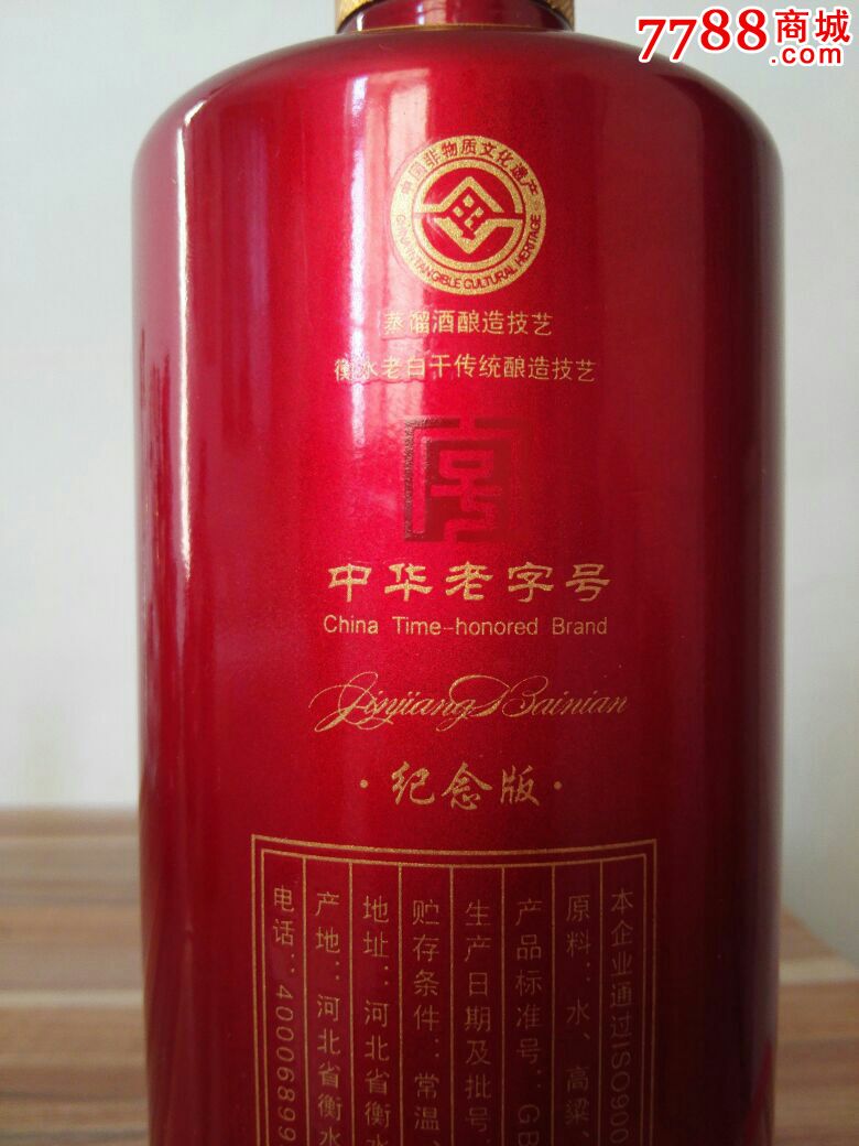 衡水老白干1915-2015百年金奖1l-酒瓶(带布袋)纪念版